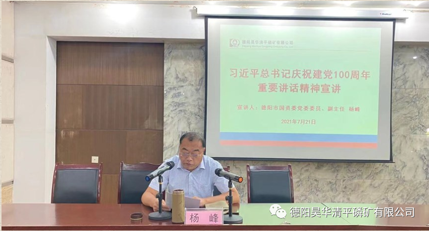 德陽(yáng)市國(guó)資委楊 鋒副主任到公司做黨史學(xué)習(xí)宣講