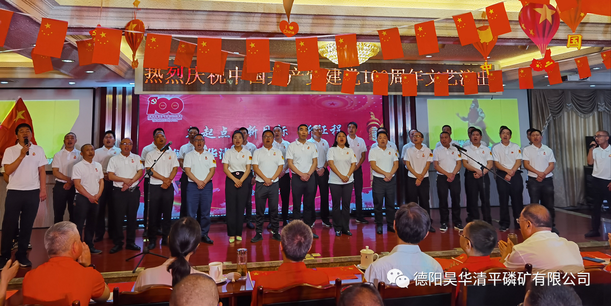公司黨委召開(kāi)慶祝建黨100周年表彰大會(huì)暨文藝匯演