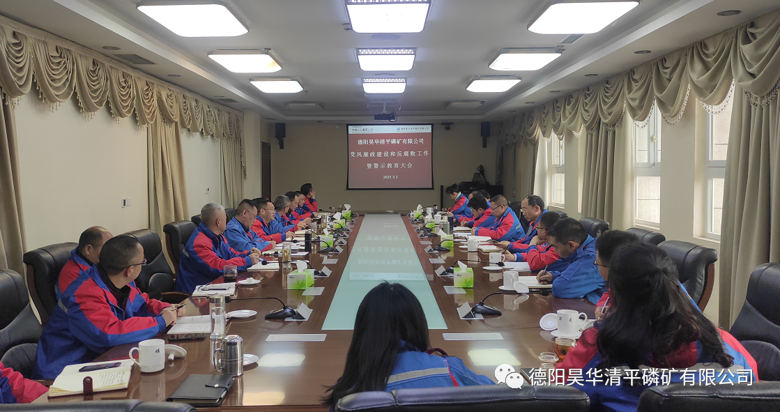 公司召開(kāi)黨風(fēng)廉潔建設(shè)和反腐敗工作會(huì)