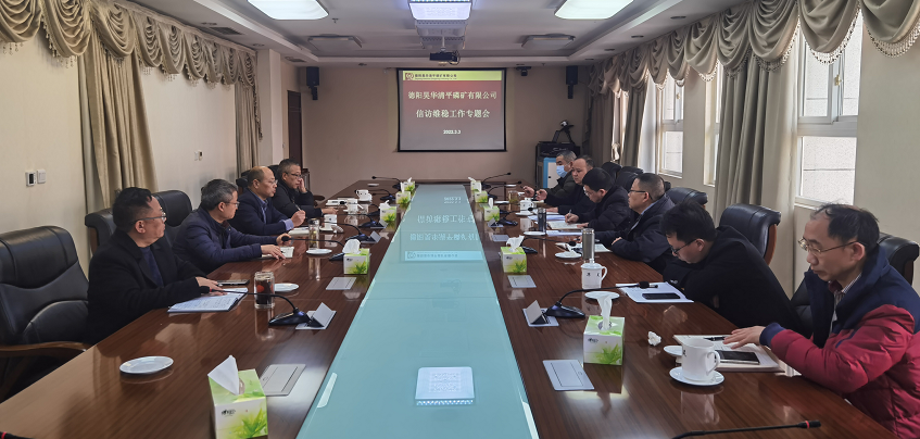 公司召開(kāi)黨委會(huì)議部署穩(wěn)定工作