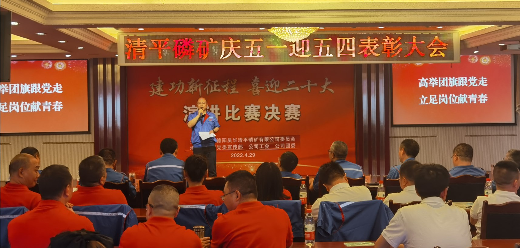 公司舉行慶五一、迎五四慶祝表彰大會(huì)