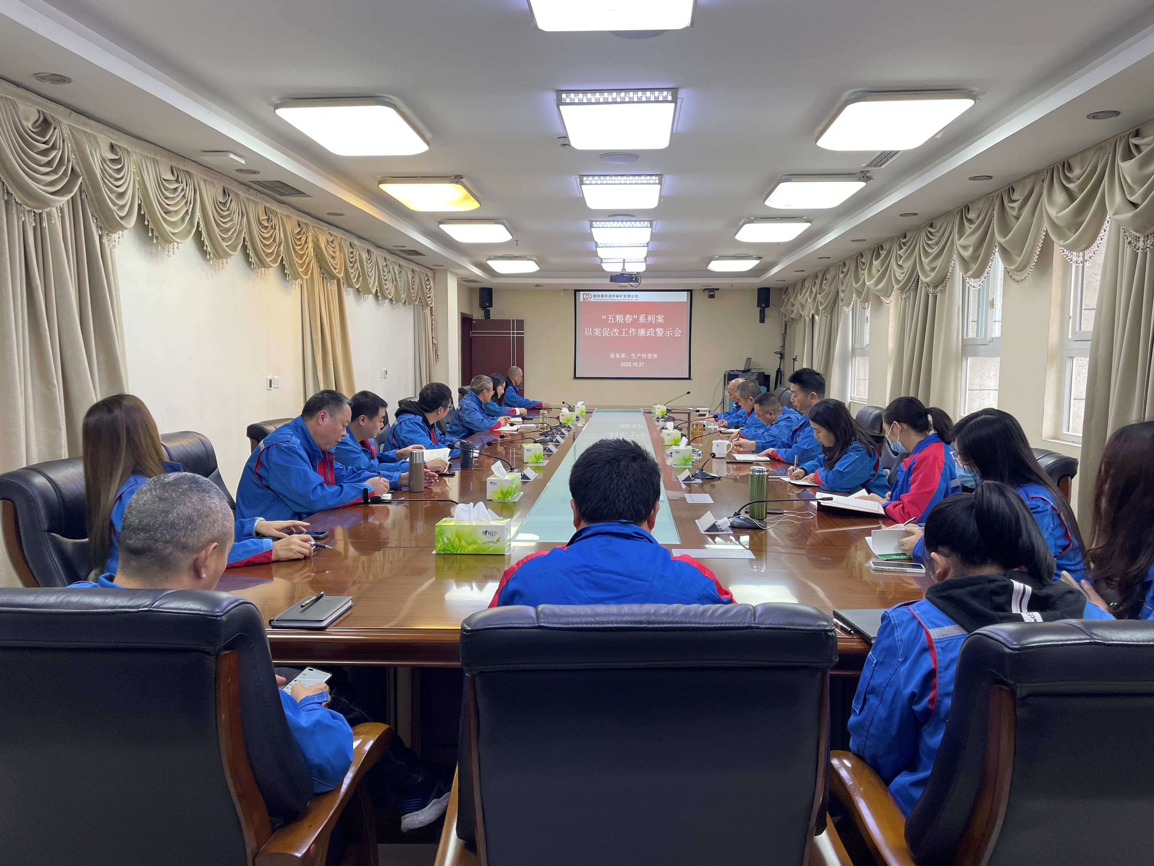公司開(kāi)展“以案促改”廉潔警示談話(huà)