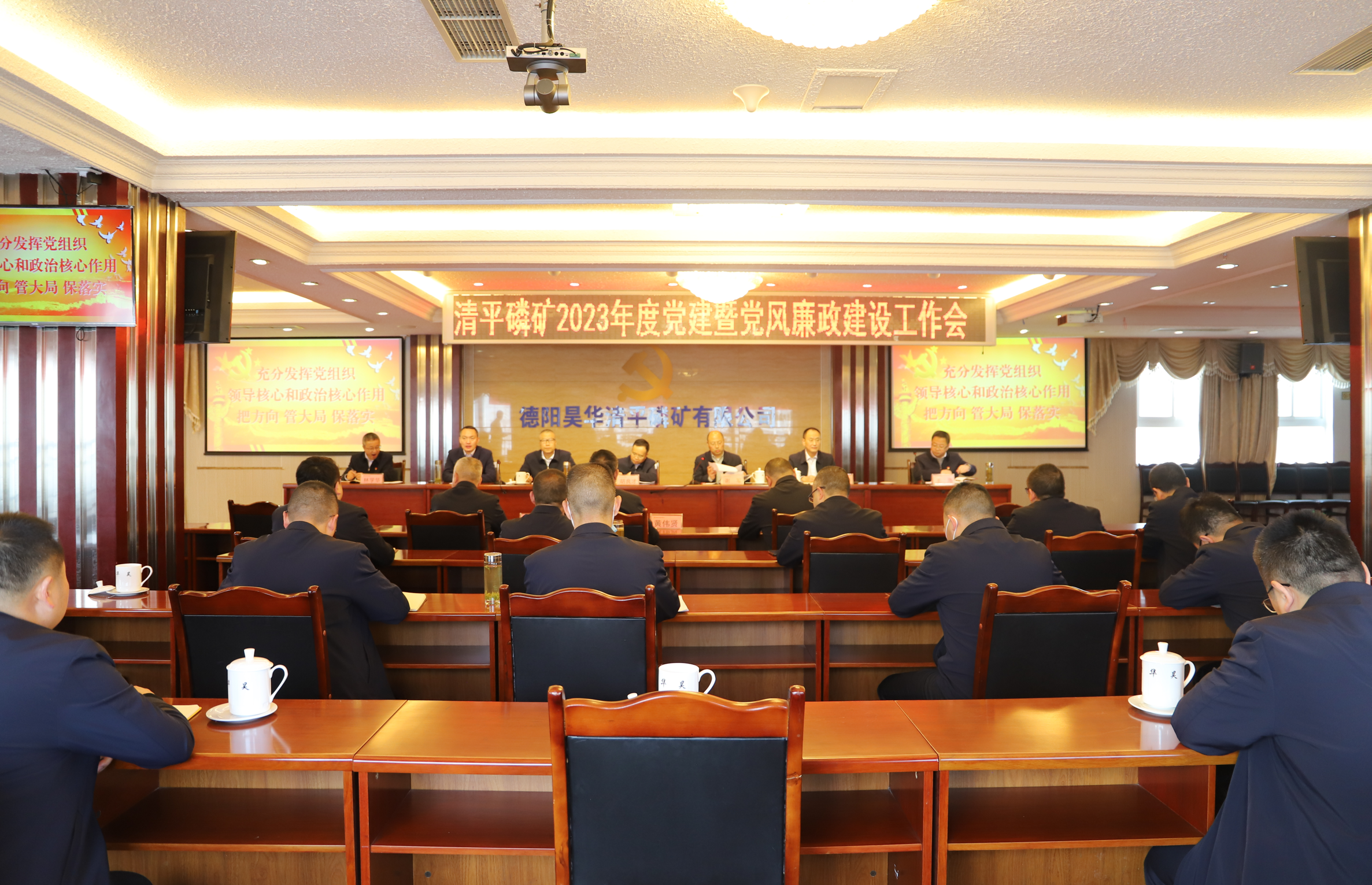 公司召開(kāi)2023年度黨建暨黨風(fēng)廉政建設(shè)工作會(huì)議