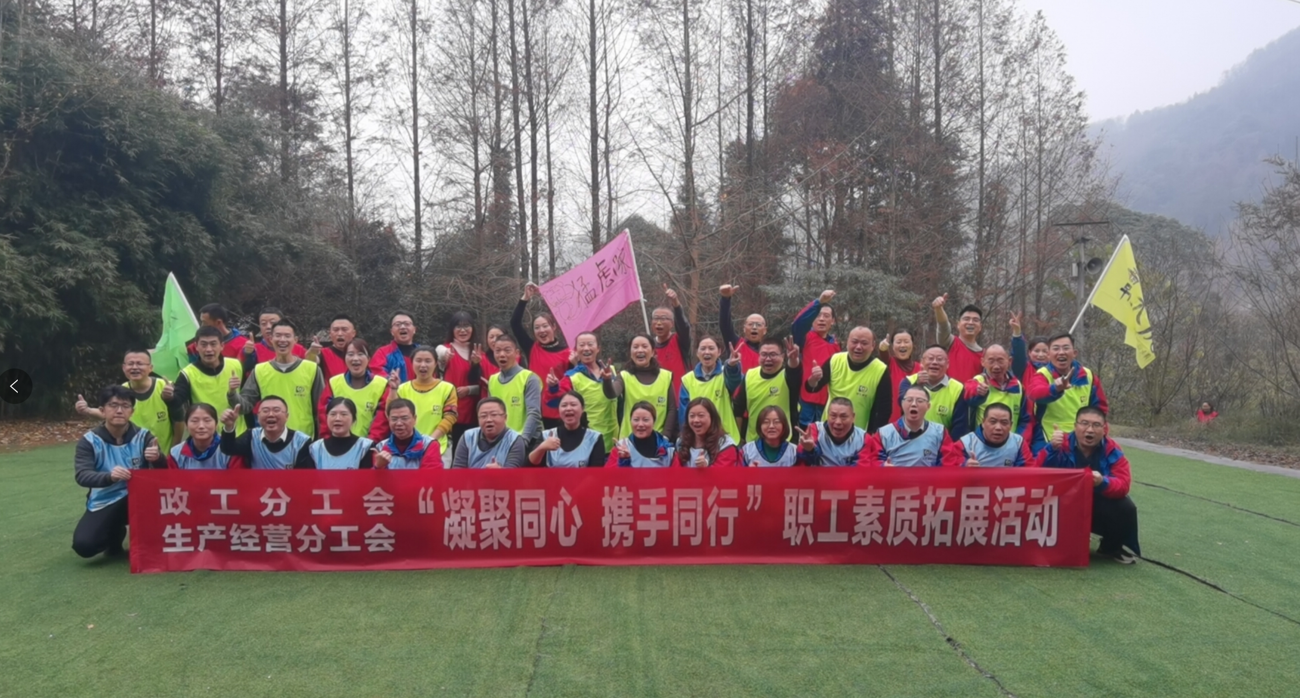 凝聚同心 攜手同行——清平磷礦基層分工會(huì)開(kāi)展職工素質(zhì)拓展活動(dòng)