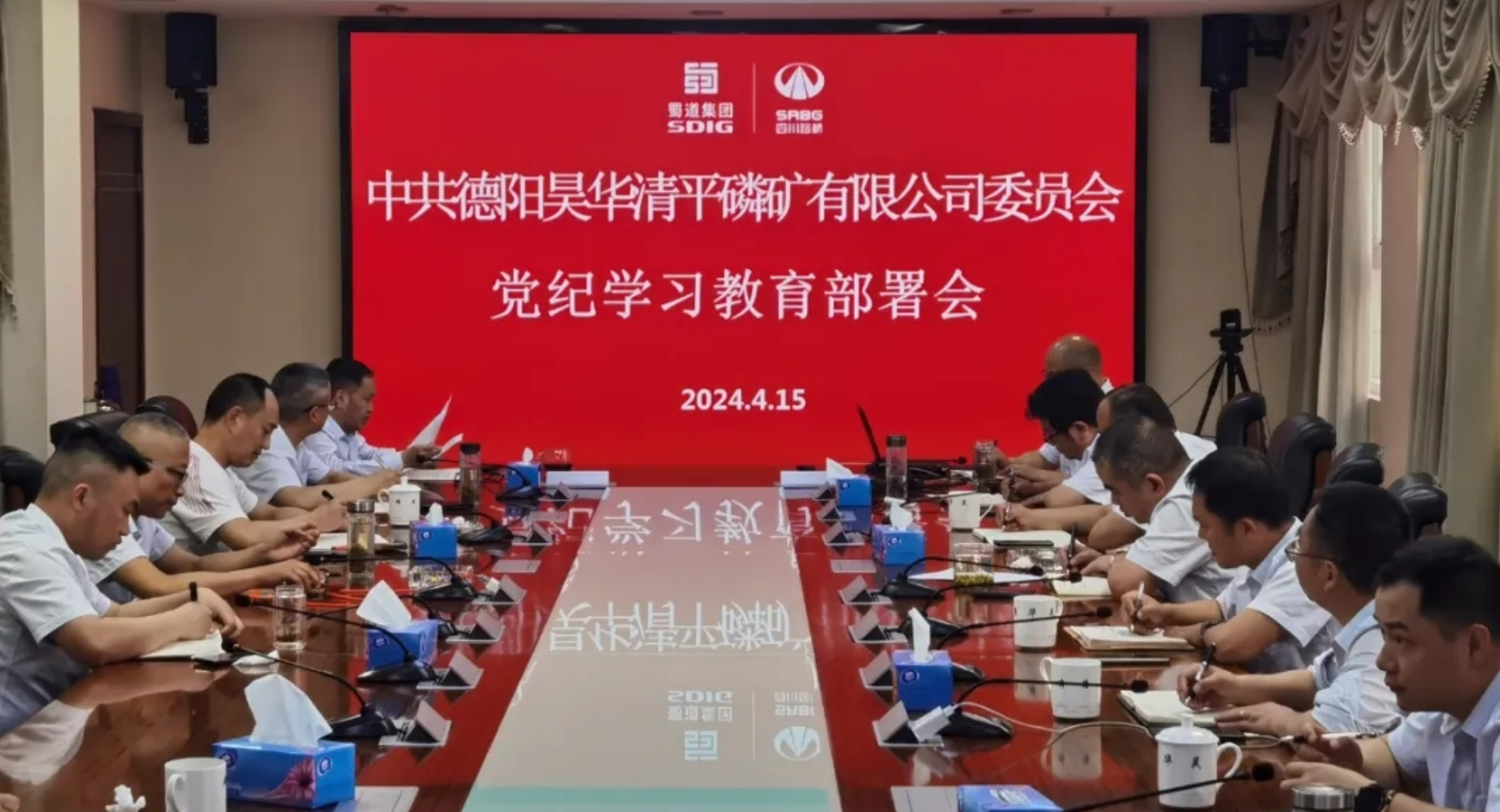 公司黨委召開(kāi)黨紀(jì)學(xué)習(xí)教育部署會(huì)