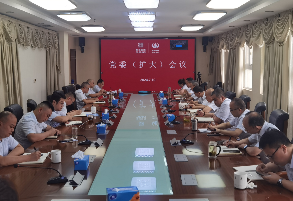 公司召開(kāi)黨委擴(kuò)大會(huì)議