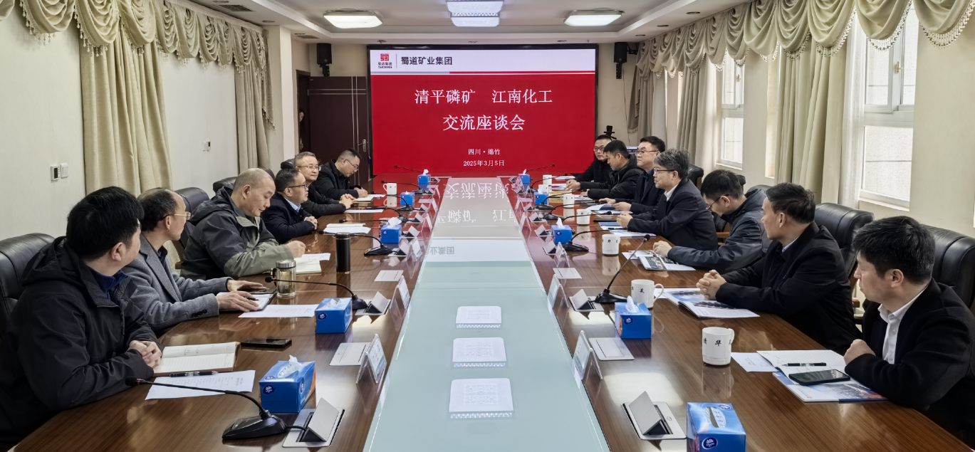 江南化工到公司交流座談
